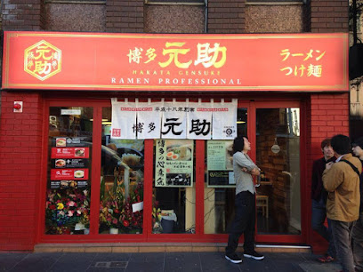 Hakata Gensuke Tonkotsu Ramen, Melbourne