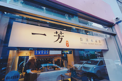 Yifang Taiwan Fruit Tea