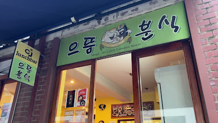 CJ Lunch Bar
