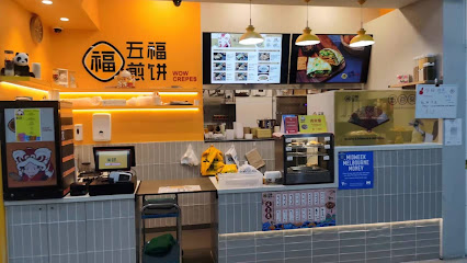 五福煎饼 Wow Crepes