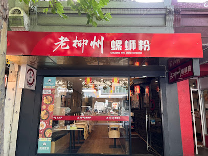 墨尔本老柳州螺蛳粉(Laoliuzhou Noodle Restaurant)
